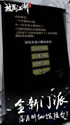 放置江湖wiki3