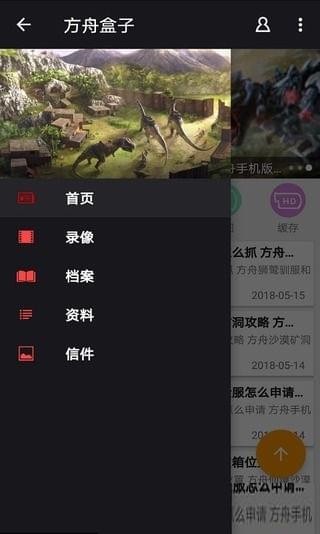 方舟生存进化攻略app1