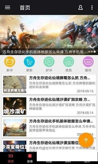 方舟生存进化攻略app2