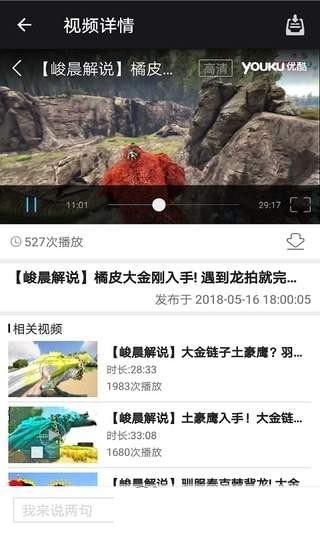 方舟生存进化攻略app3