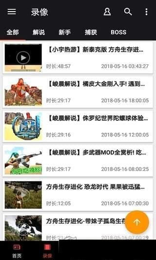 方舟生存进化攻略app4