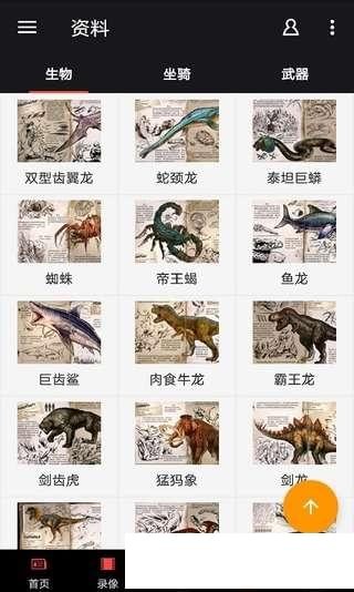 方舟生存进化攻略app5