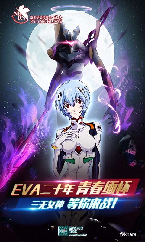 新世纪福音战士：适格者1