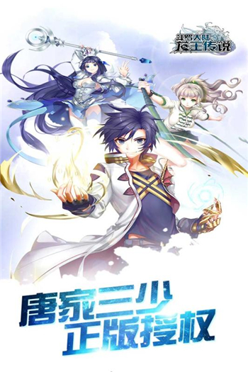 斗罗十年龙王传说app1