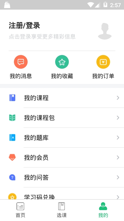 星辰课堂华2