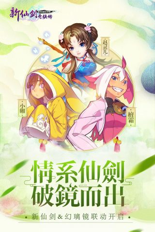 新仙剑奇侠传360版1