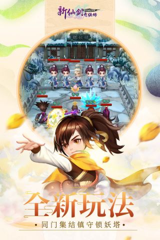 新仙剑奇侠传360版3