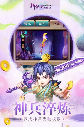 新仙剑奇侠传360版4