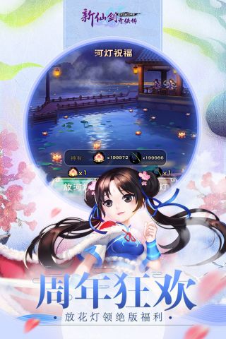 新仙剑奇侠传360版5