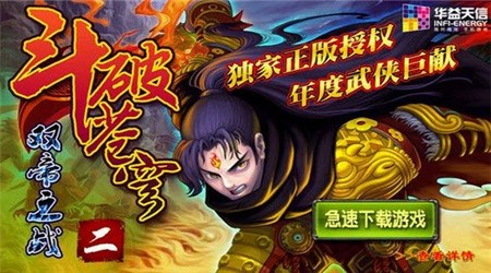 斗破苍穹2：双帝之战修改版3