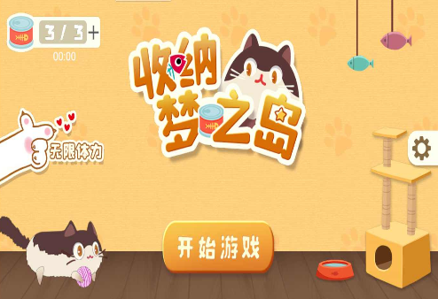 收纳梦之岛 v1.12
