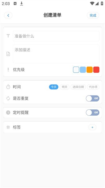 效率日历3