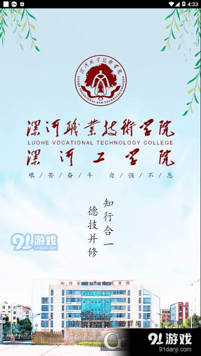 智慧漯大软件1