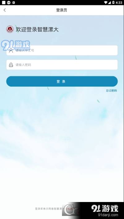 智慧漯大软件2