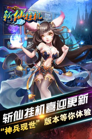 斩仙挂机1