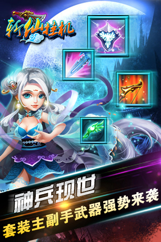 斩仙挂机2