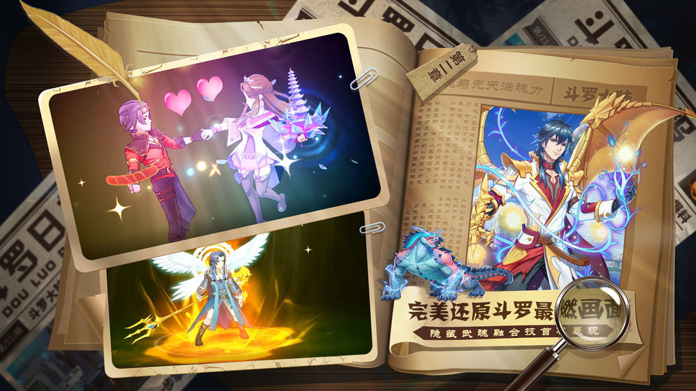 斗罗十年手游2