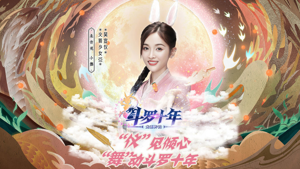 斗罗十年手游4