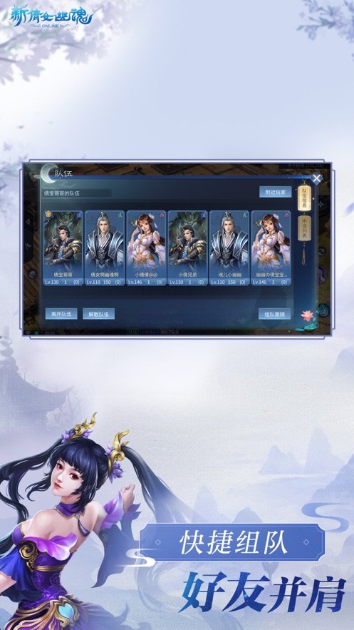新倩女幽魂互通版3