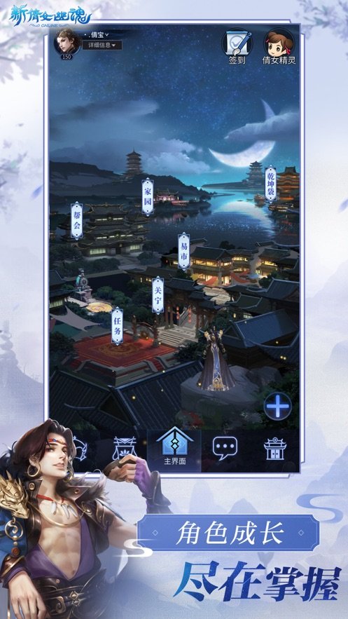 新倩女幽魂互通版5