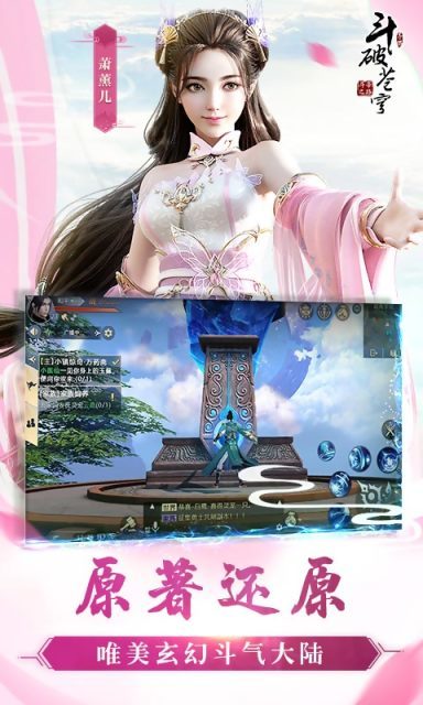 斗破苍穹之剑手游3