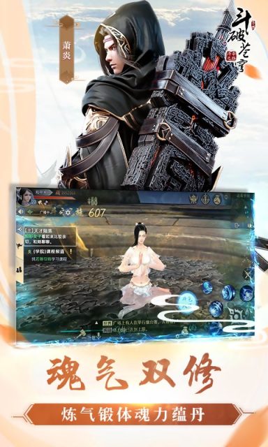 斗破苍穹之剑手游6