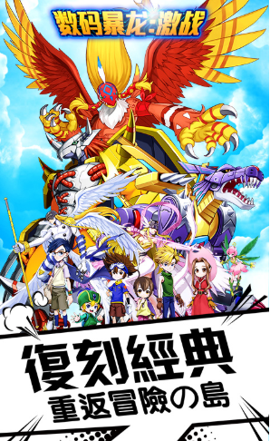 数码暴龙：激战正版 V5.268 手机版1