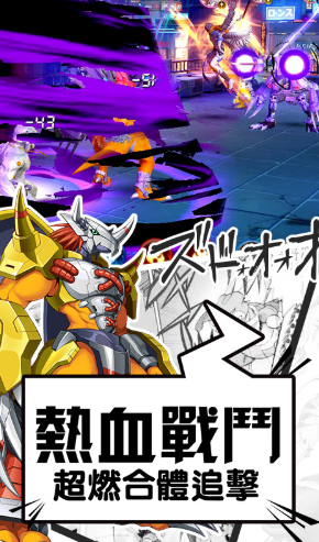 数码暴龙：激战正版 V5.268 手机版3