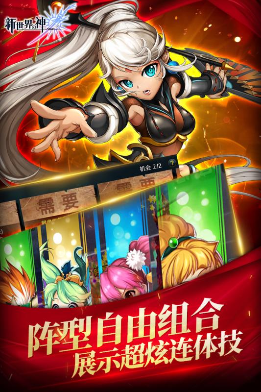 新世界的神2