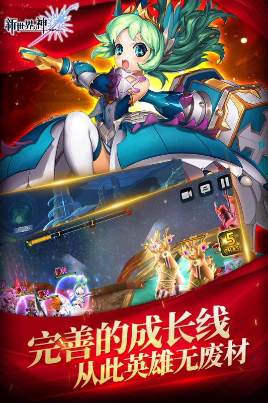 新世界的神3