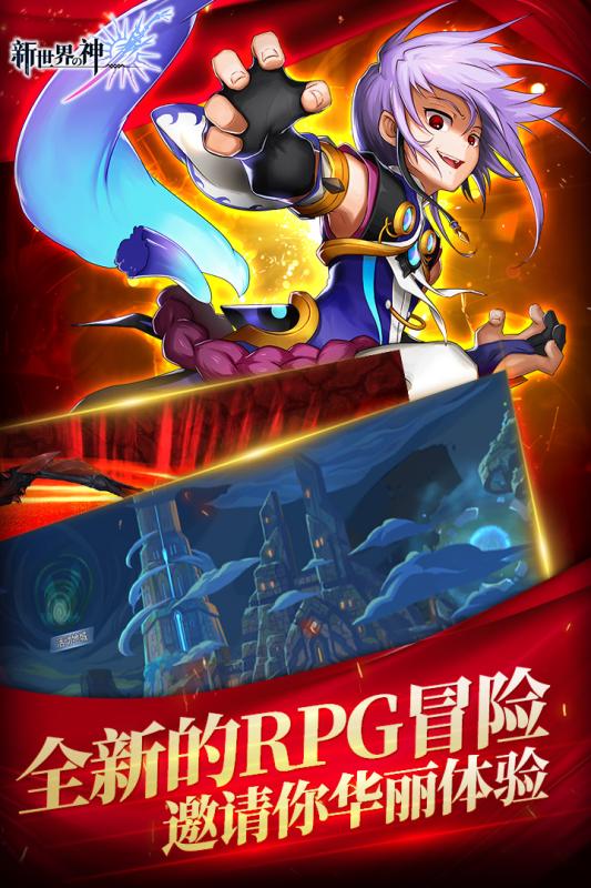 新世界的神4