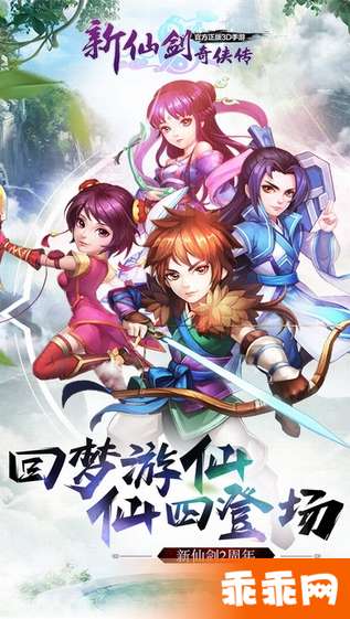 新仙剑奇侠传iPhone版1