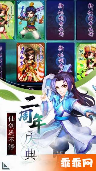 新仙剑奇侠传iPhone版4