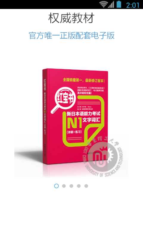 日语N1红宝书1