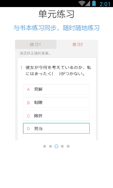 日语N1红宝书2