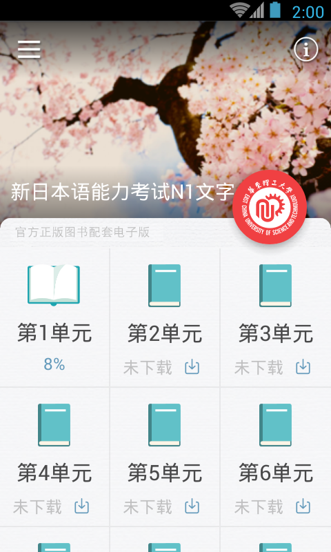 日语N1红宝书4