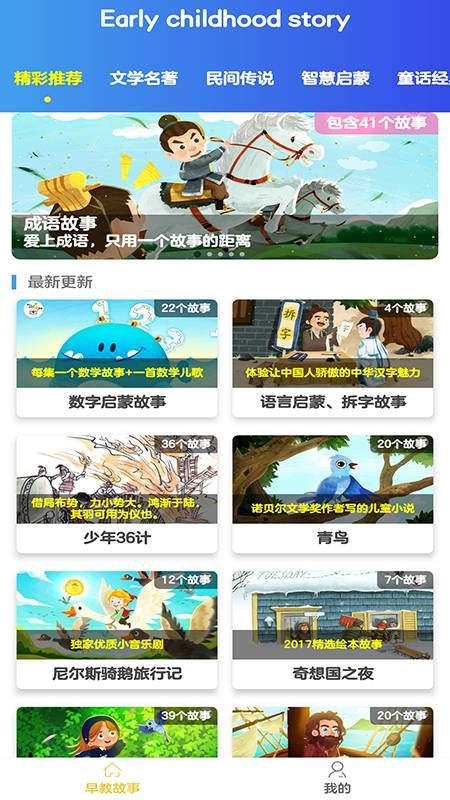 早教故事1