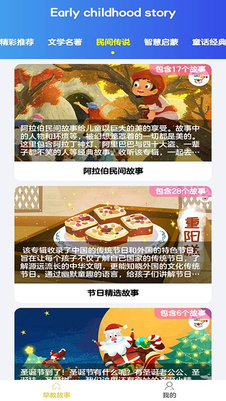 早教故事2