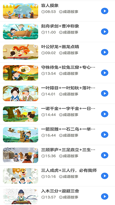早教故事3