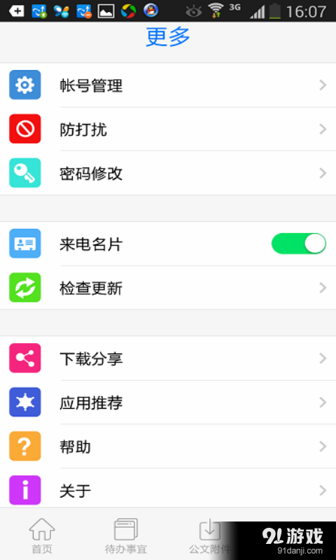 政务易5