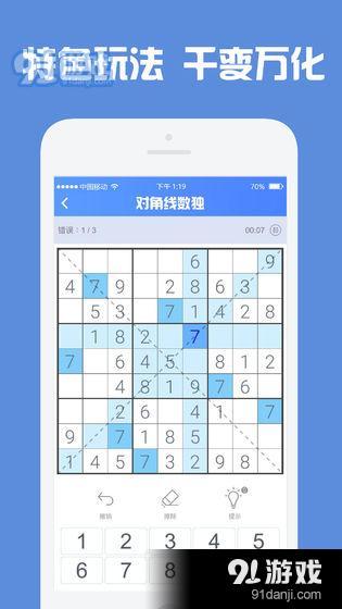数独高高手测试版3