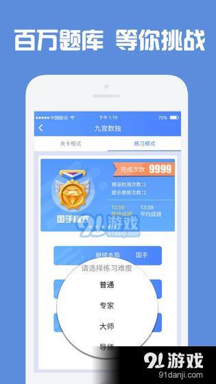 数独高高手测试版4