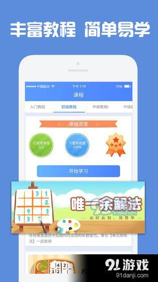 数独高高手测试版7
