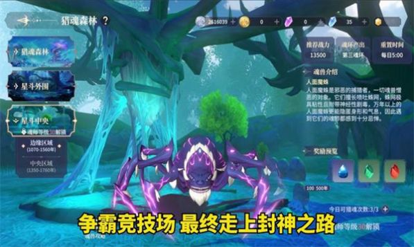 斗罗大陆史莱克学院1