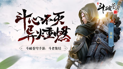斗破苍穹：斗帝之路最新版1