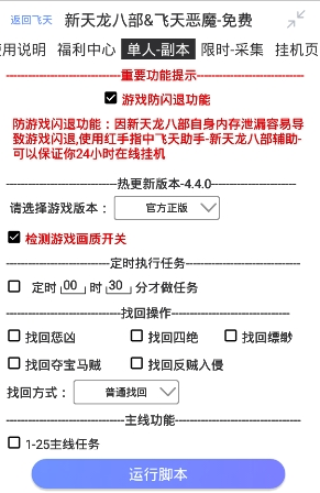 新天龙八部飞天恶魔辅助V2.4.8 安卓最新版1