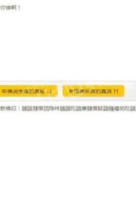 新佛曰翻译3