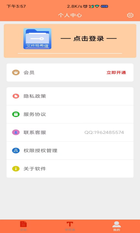 文件MD5修改器3