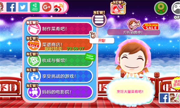 料理妈妈菜谱解锁版3