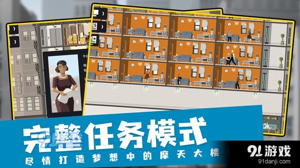 摩天计划2
